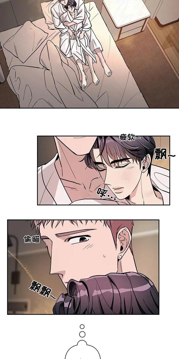 劣质阿尔法漫画,第41章：如果相爱2图