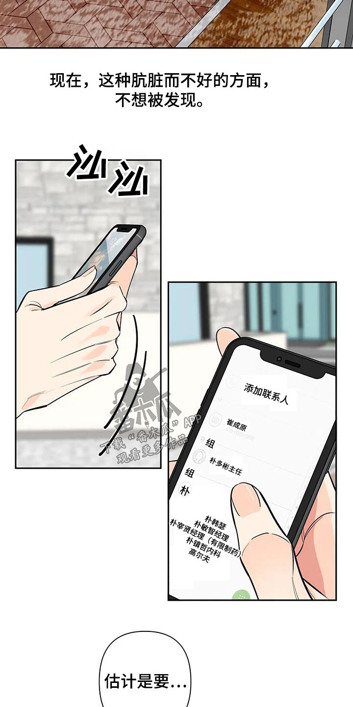 劣质插座漫画,第44章：收尾1图