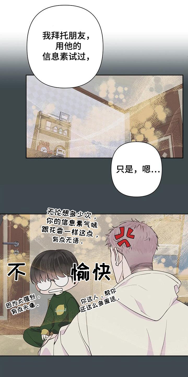 劣质欧米茄漫画,第33章：复诊2图