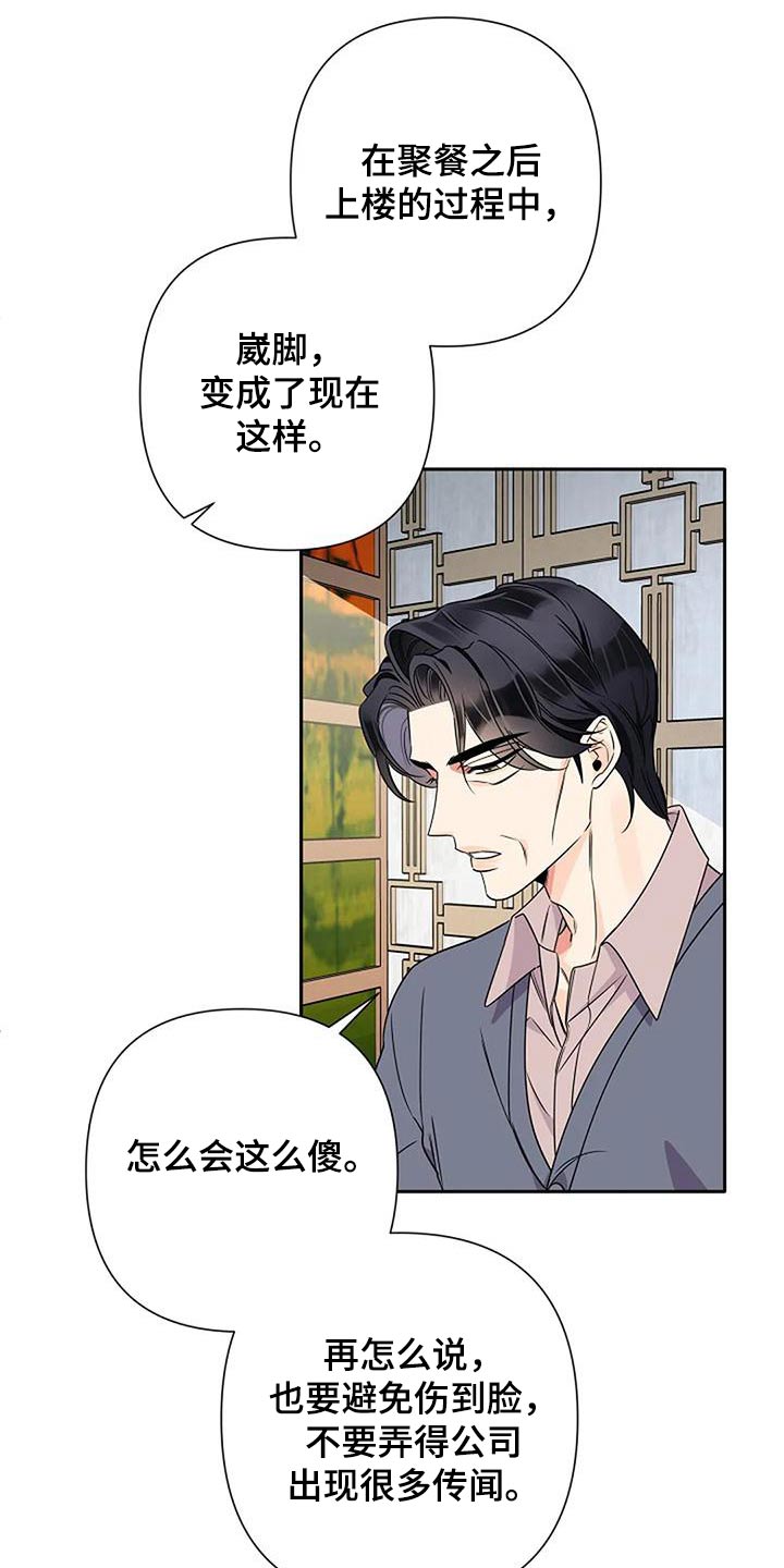 劣质爱情by小箐岚漫画,第36章：父亲1图