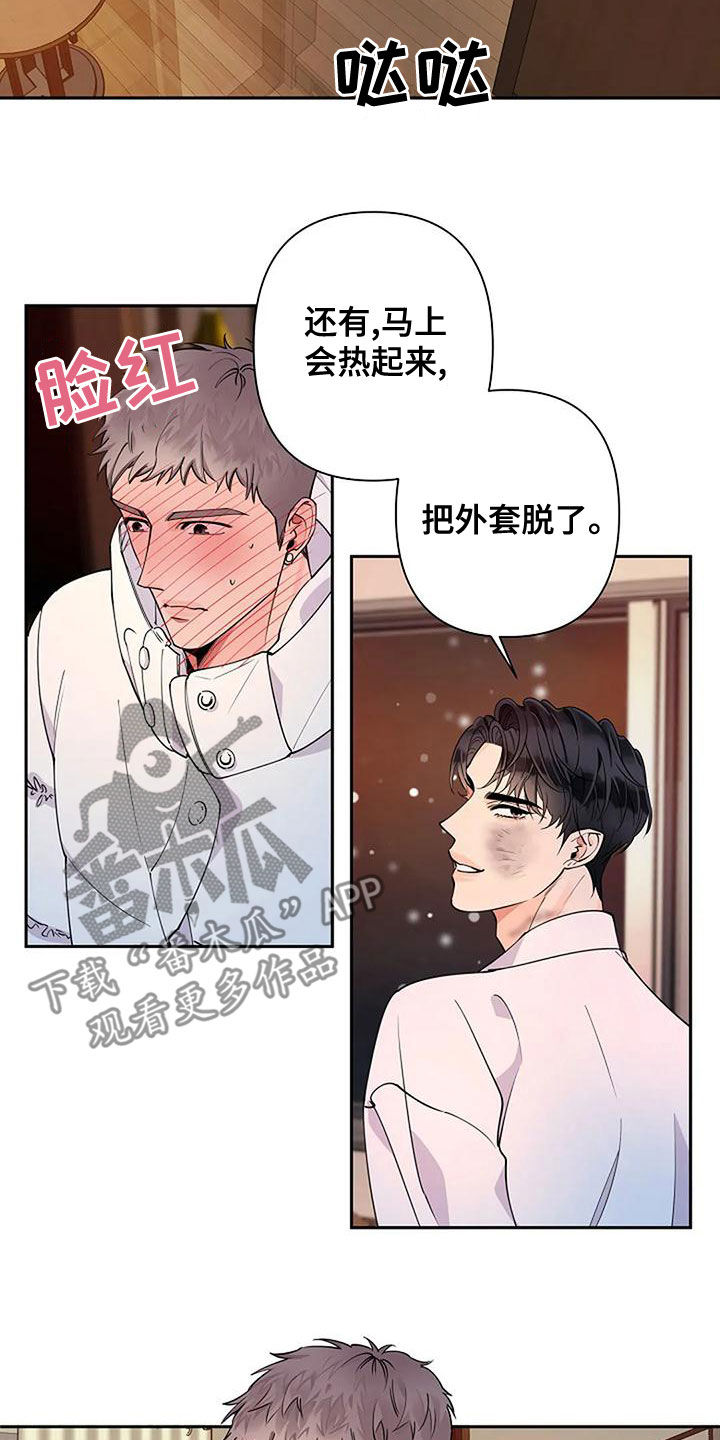 劣质汽油对汽车的表现漫画,第26章：不要紧张2图