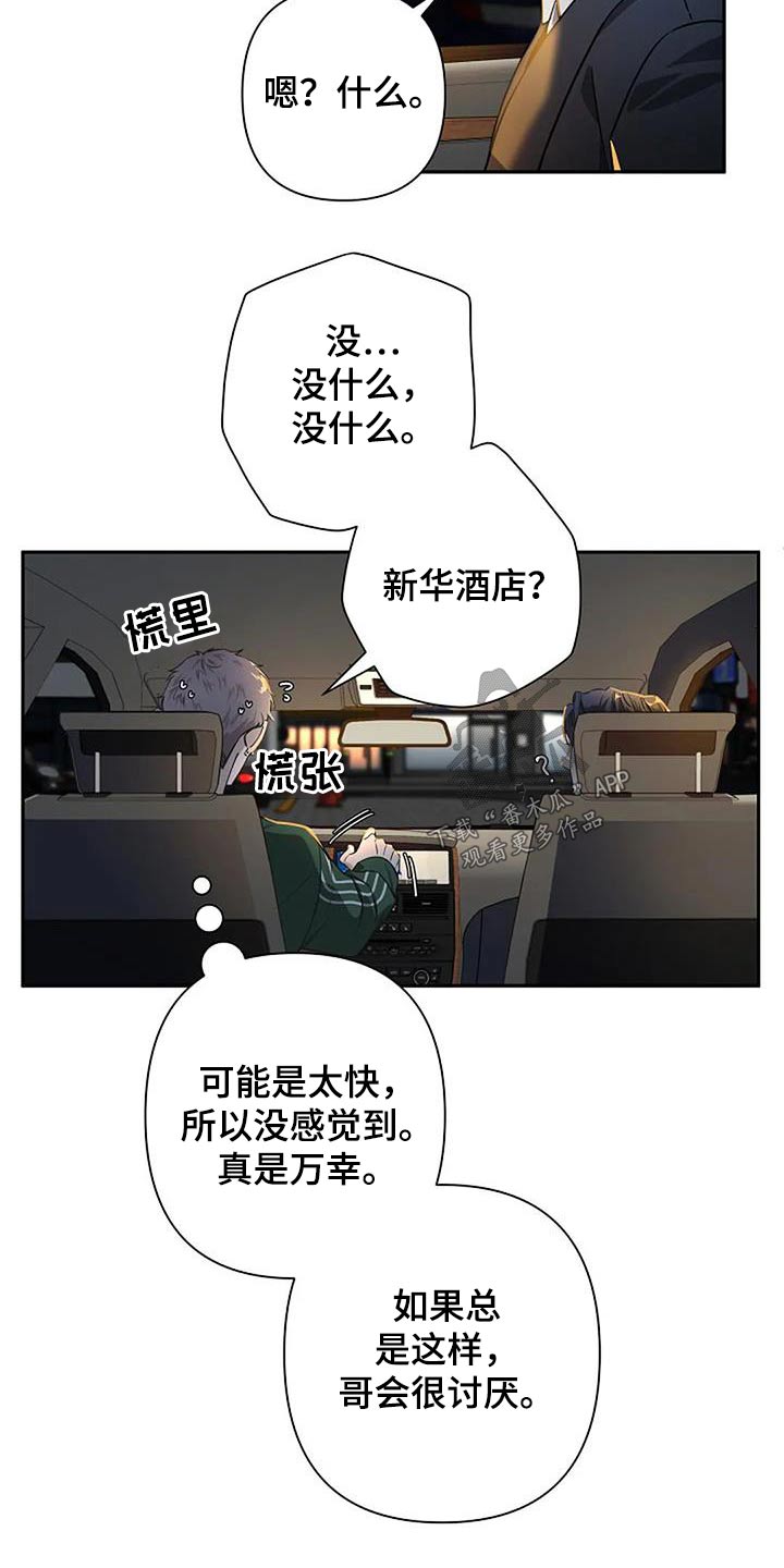 阿尔法怎么了漫画,第40章：回去休息2图