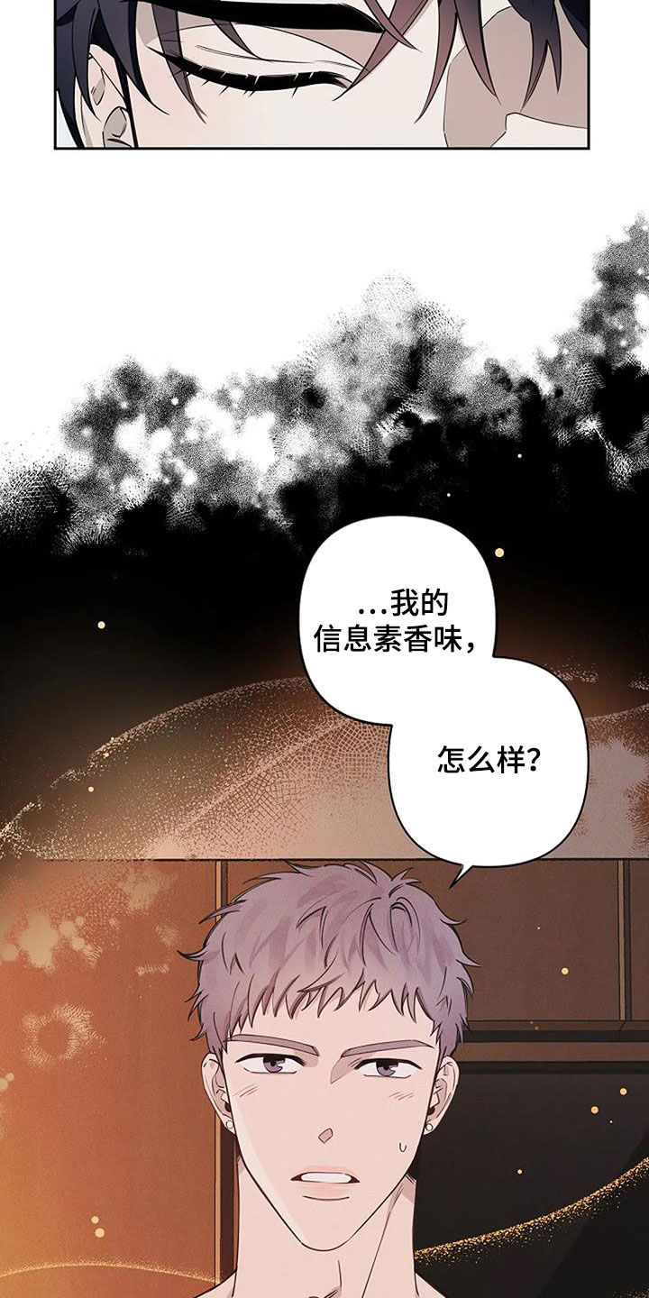 劣质爱情by小箐岚漫画,第32章：难闻2图