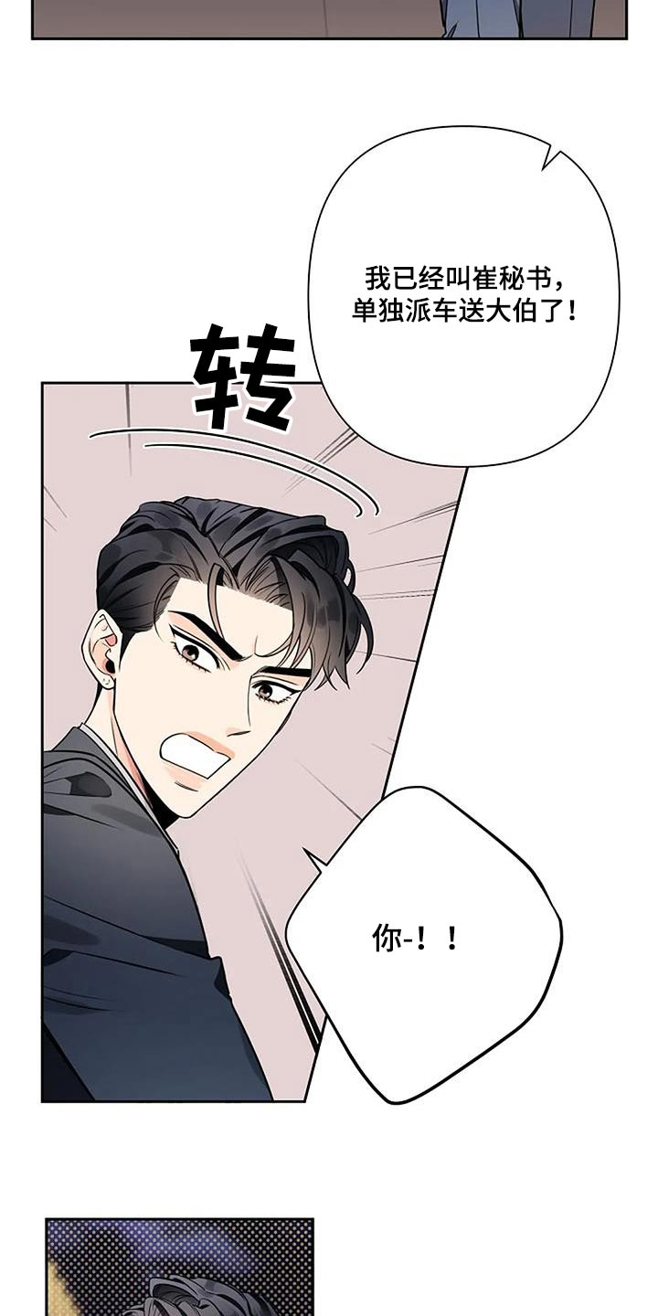 劣质阿尔法 彩虹漫画,第56章：马上回家1图