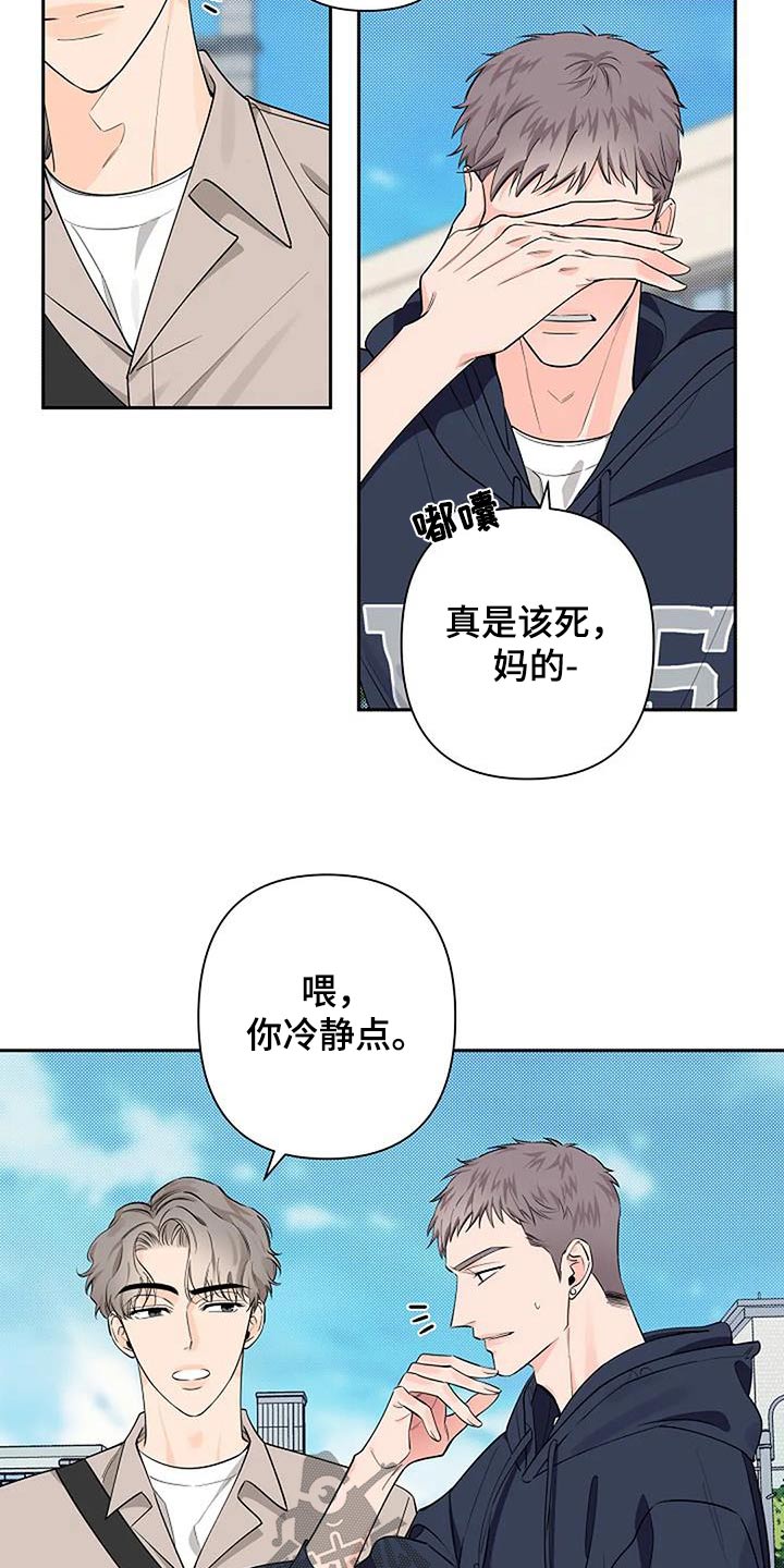 劣质碳水漫画,第64章：在意2图