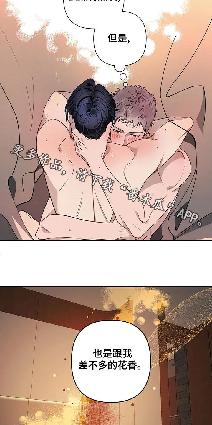 劣质插座漫画,第29章：香味2图