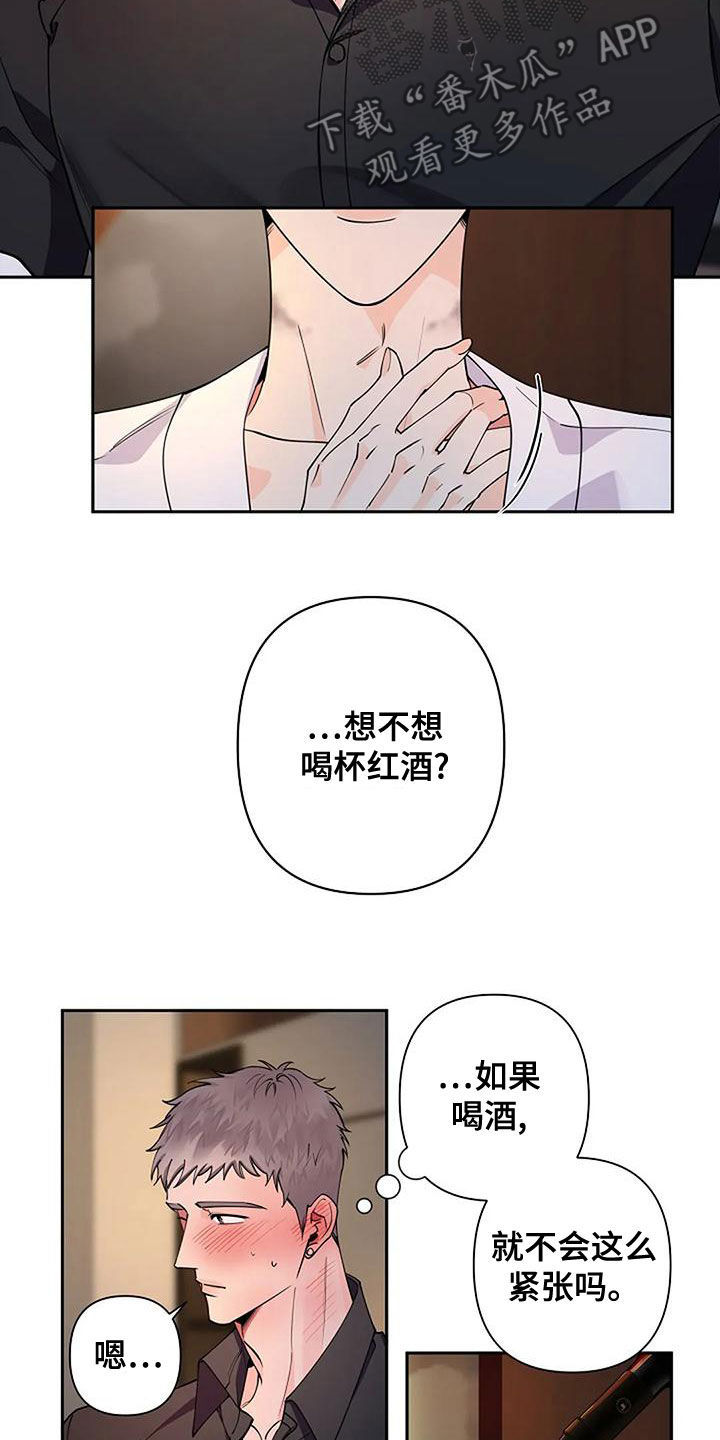 劣质插座漫画,第26章：不要紧张2图