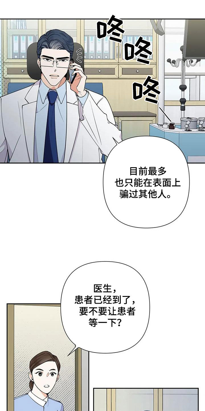 劣质欧米茄漫画,第33章：复诊2图