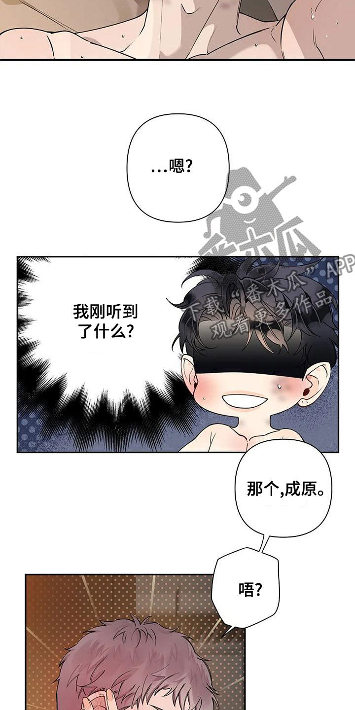 阿尔法高仿车漫画,第28章：慢点2图