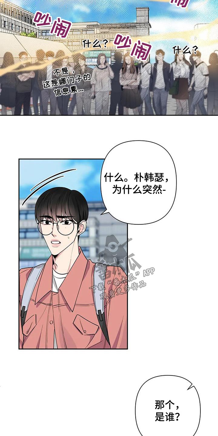 阿尔法质量怎么样漫画,第63章：眼熟1图