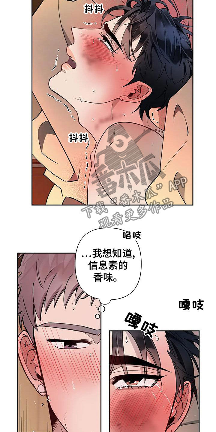 劣质汽油漫画,第29章：香味2图