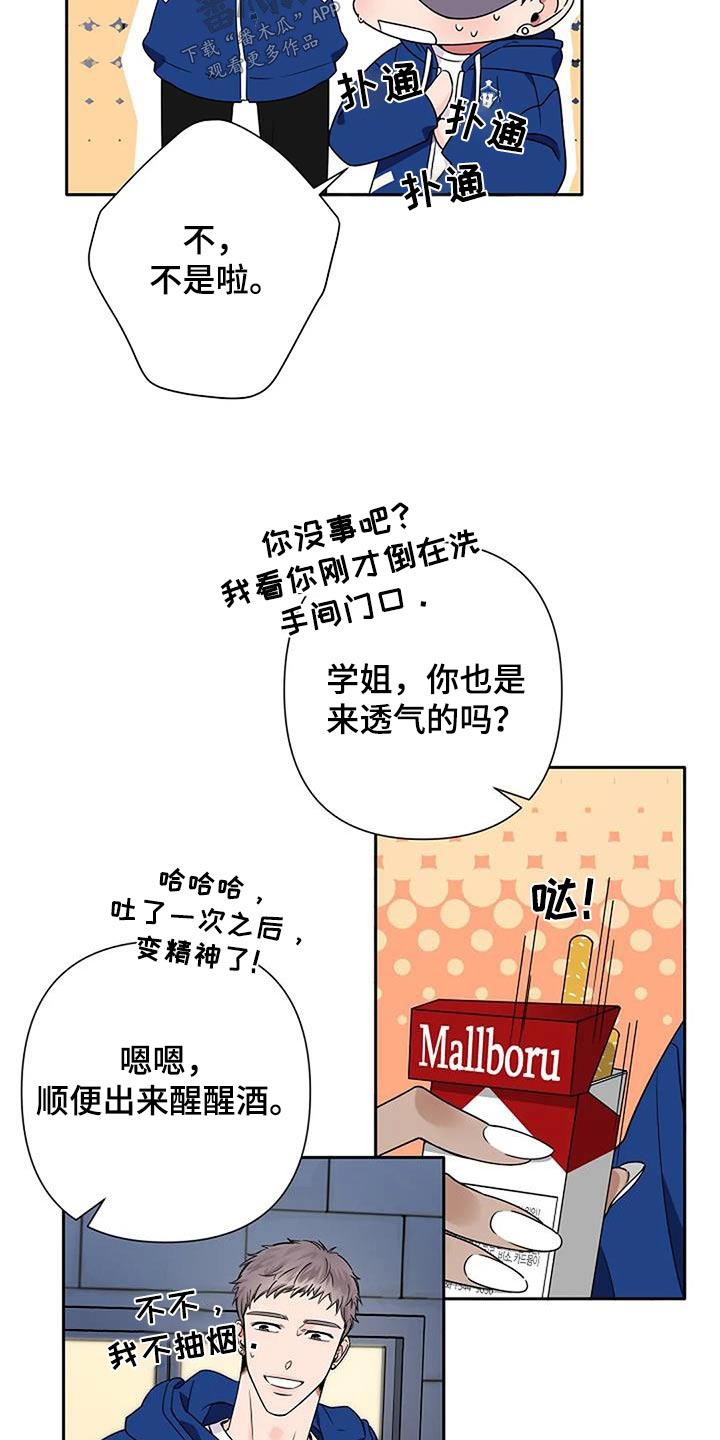 劣质欧米伽漫画,第34章：难不成2图