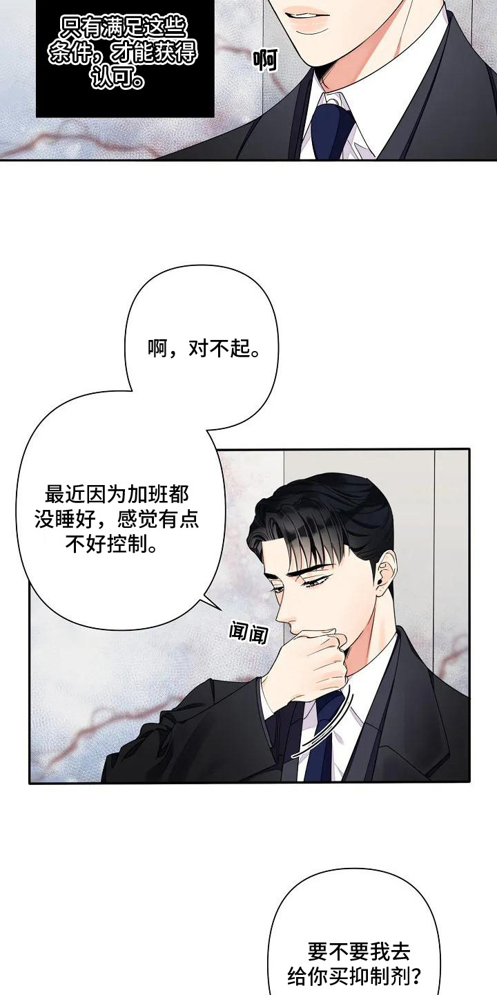 劣质阿尔法漫画,第1章：劣质阿尔法1图