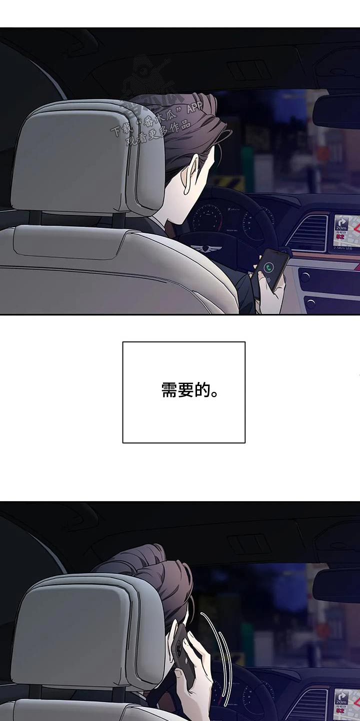 劣质卫生纸对身体有伤害吗漫画,第57章：我需要的2图