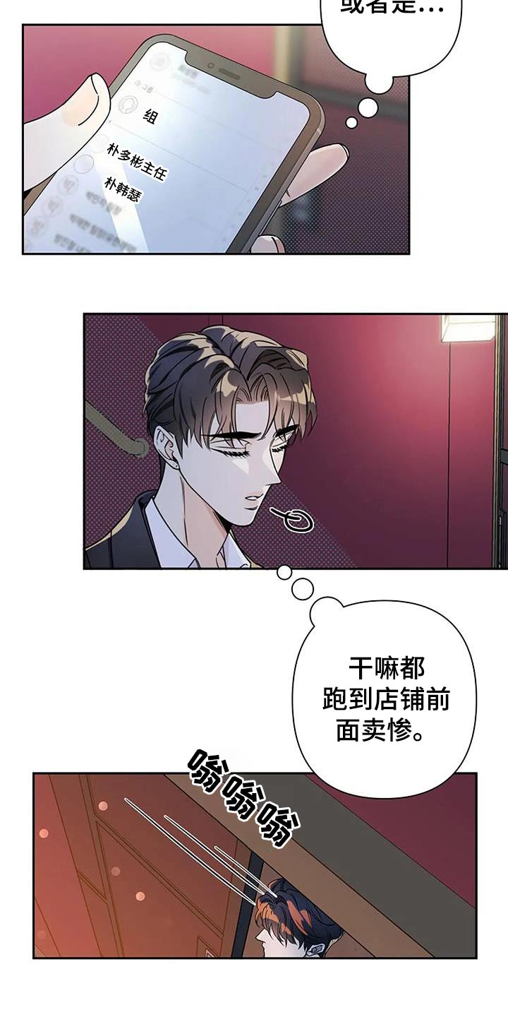 阿尔法sh漫画,第38章：讥讽2图