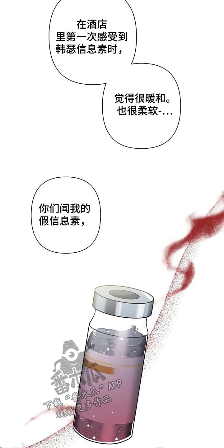 阿尔法sh漫画,第59章：不一样2图