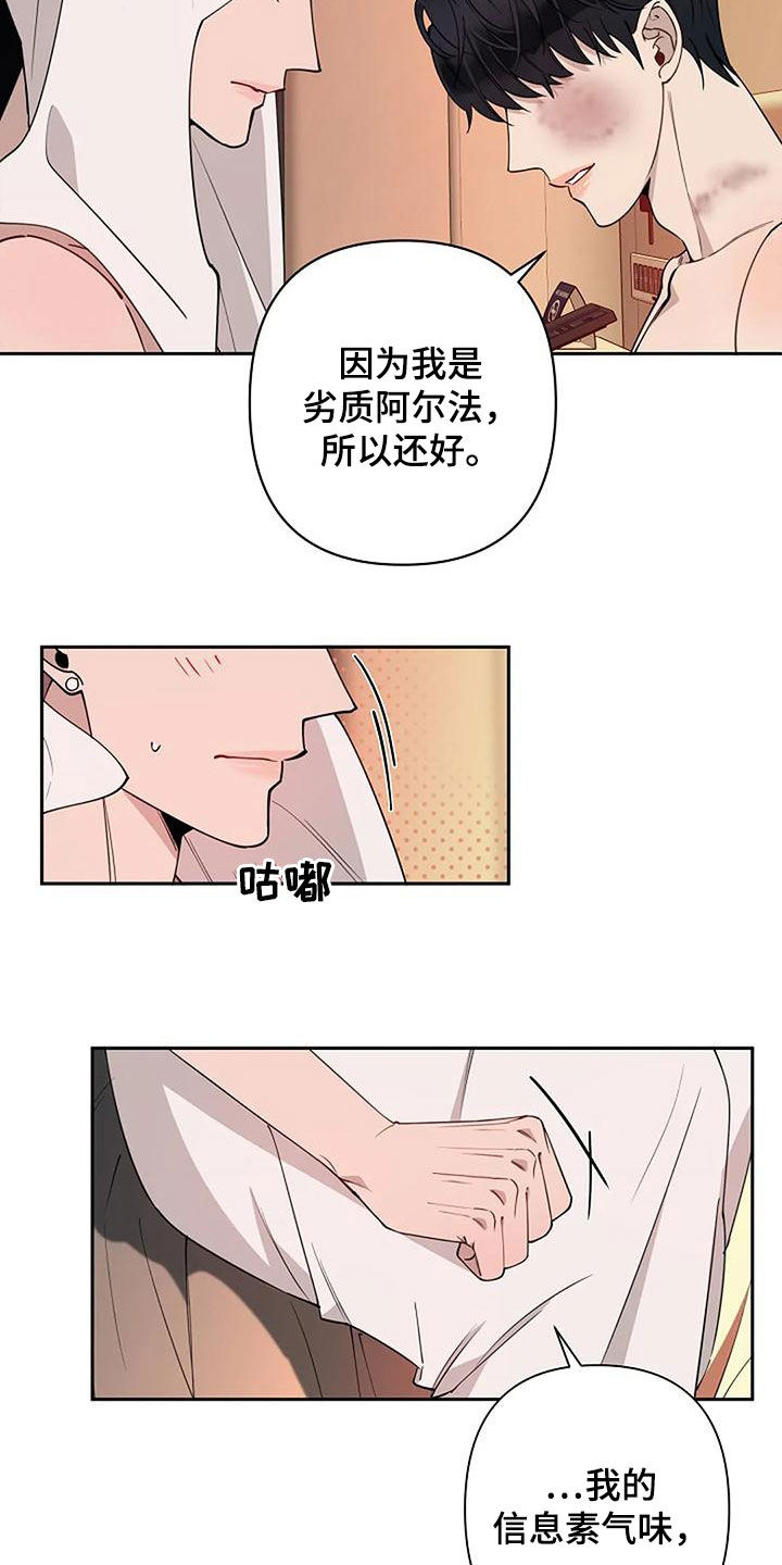 劣质汽油漫画,第31章：不用客气1图