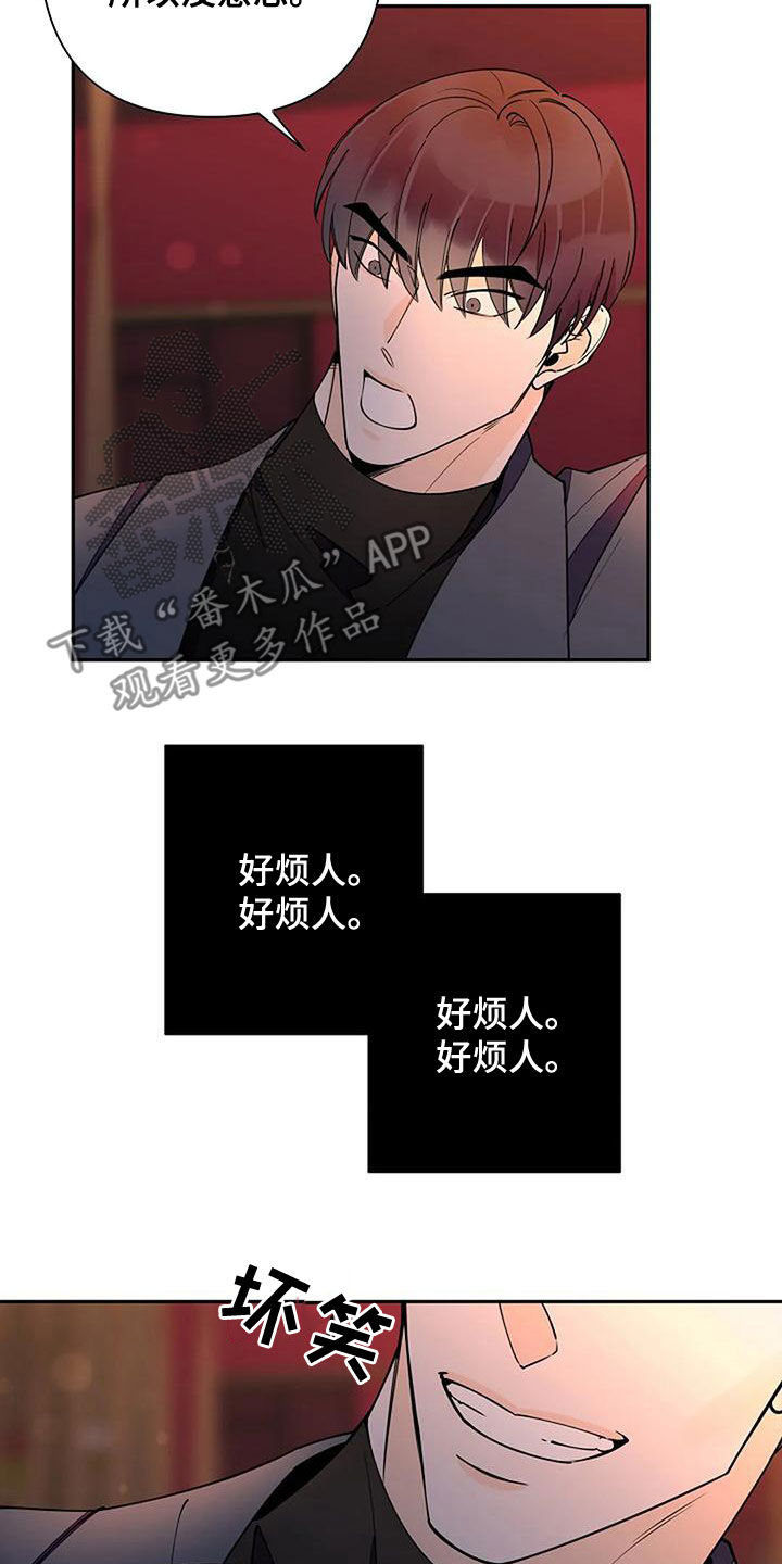 劣质插座漫画,第22章：好烦人2图