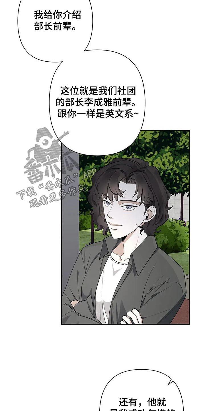 山寨阿尔法漫画,第61章：对视2图