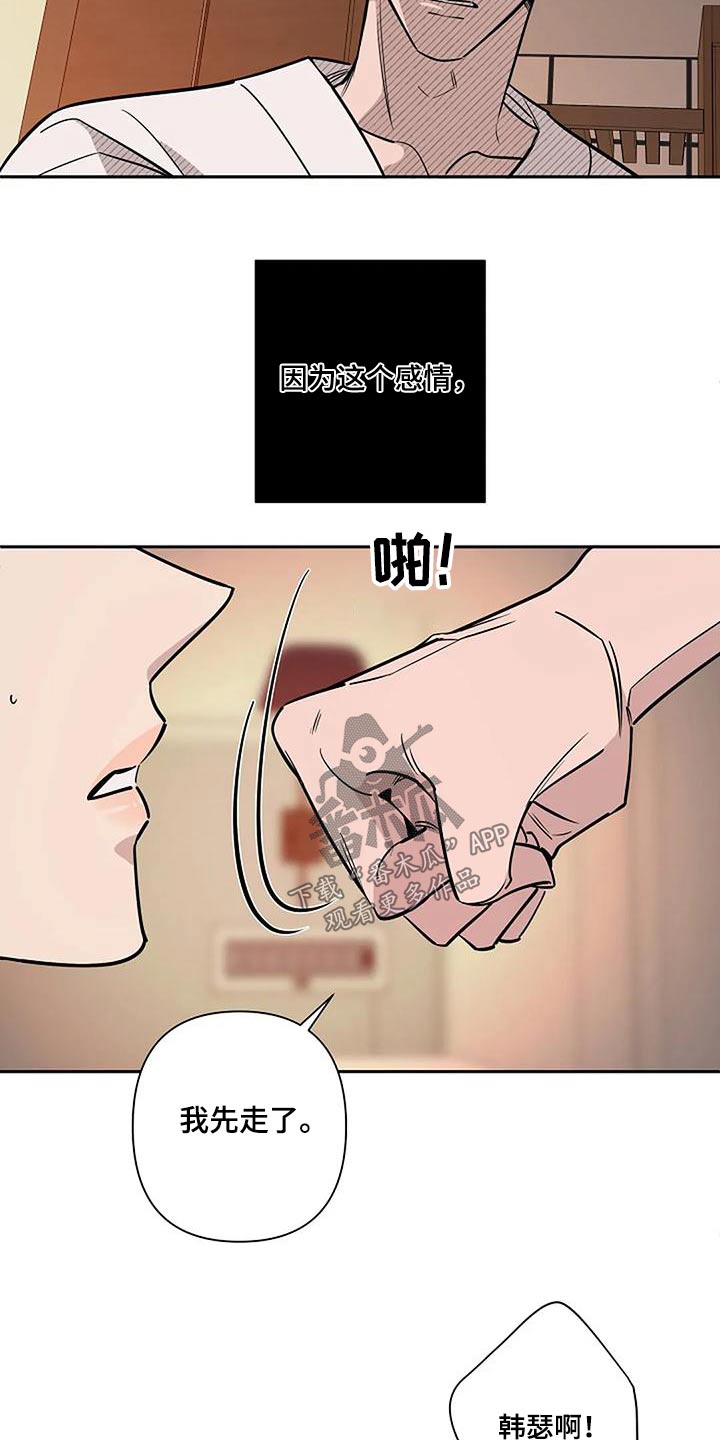 劣质插座漫画,第41章：如果相爱2图
