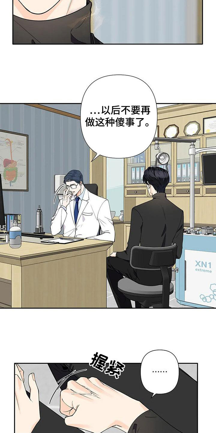 劣质插座漫画,第16章：像傻瓜一样2图