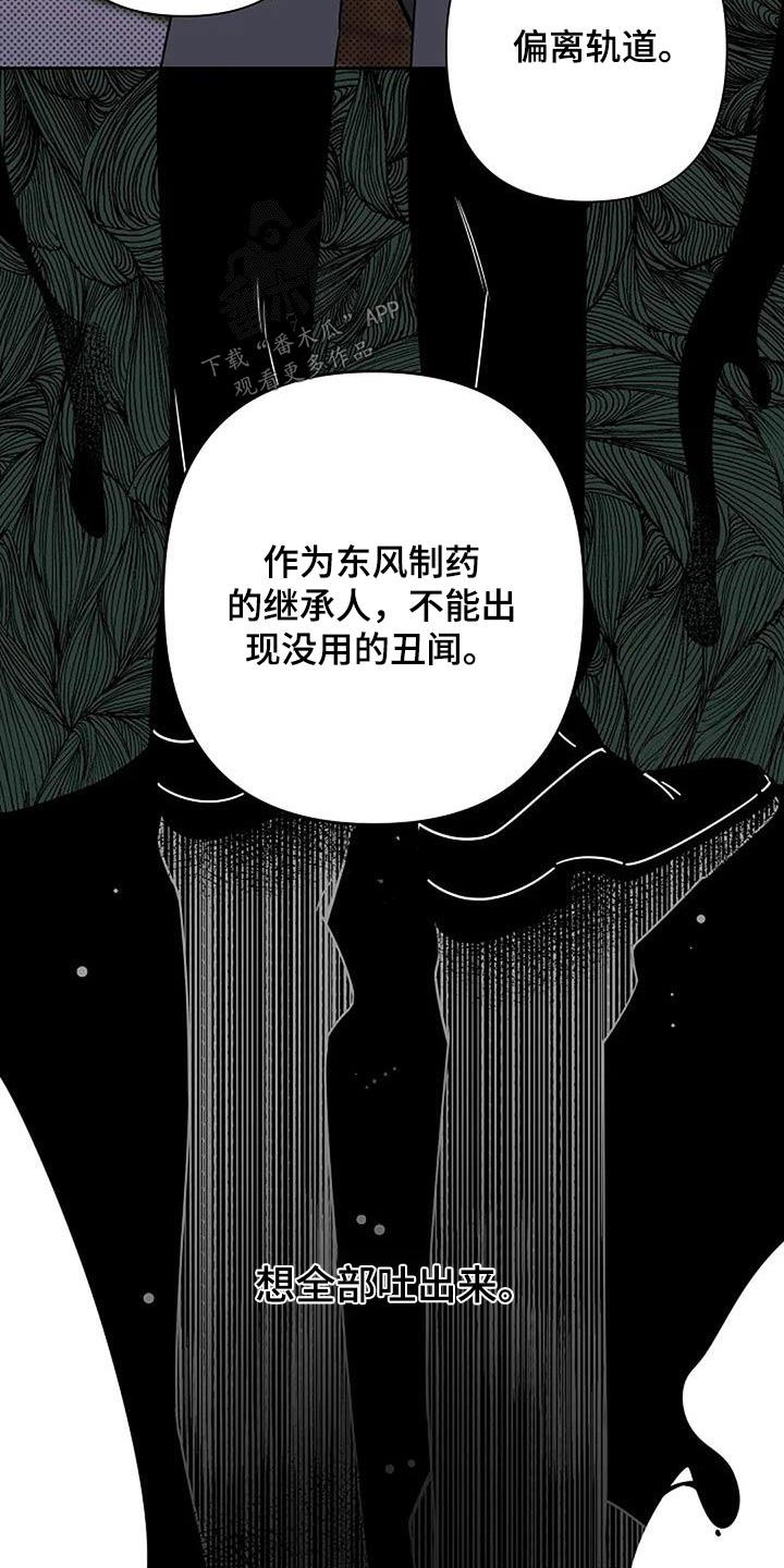 劣质插座漫画,第37章：突然2图