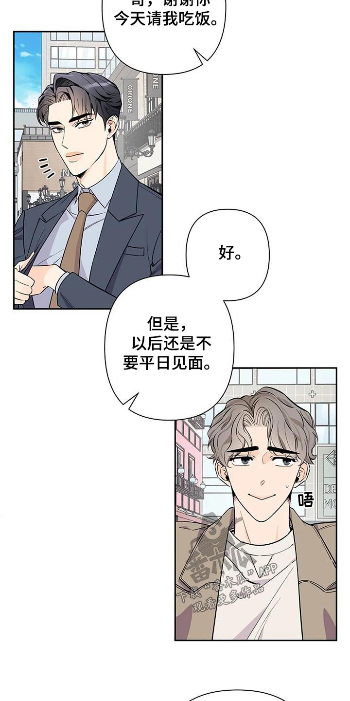 劣质漫画,第44章：收尾2图