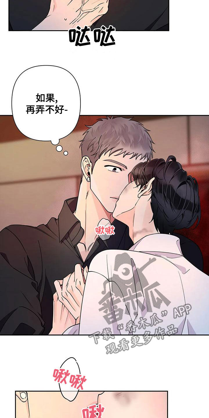 劣质插座漫画,第26章：不要紧张2图