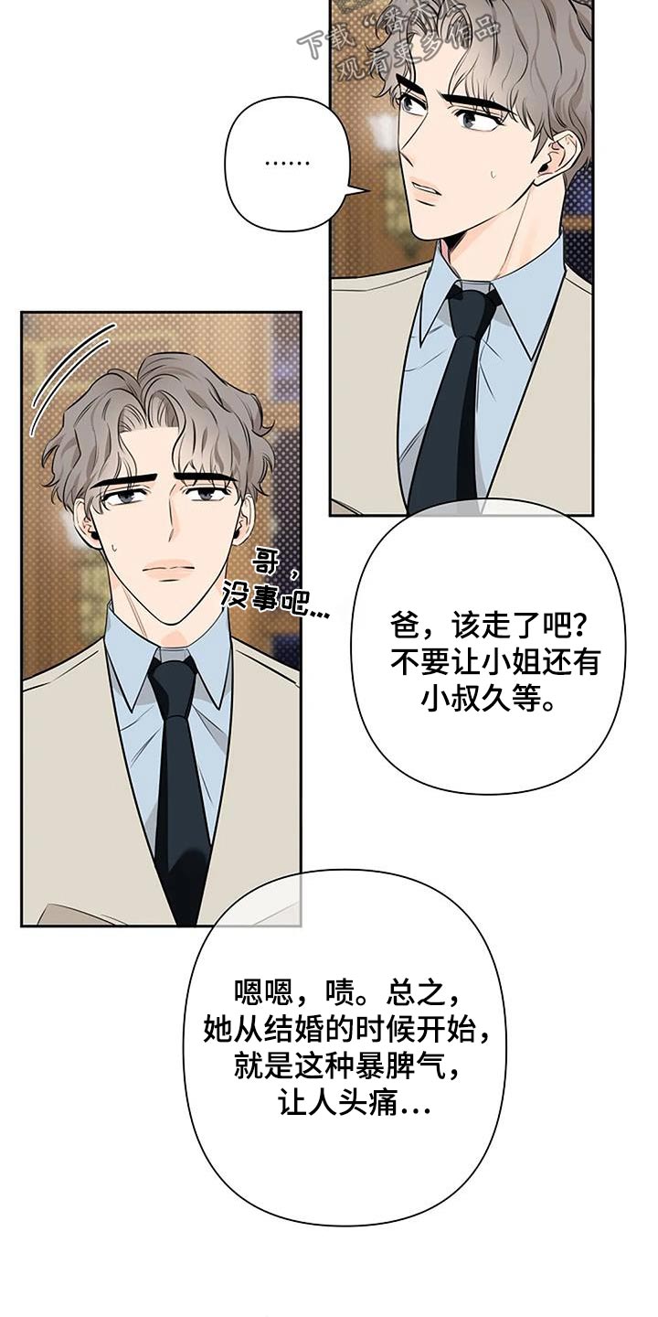 劣质是什么意思漫画,第55章：慢慢习惯1图