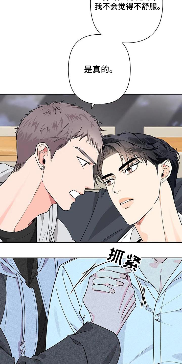 劣质插座漫画,第58章：紧张2图