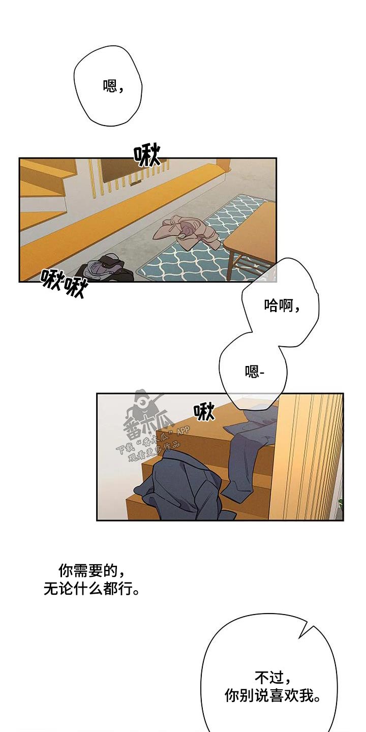 劣质欧米茄漫画,第47章：因为喜欢1图