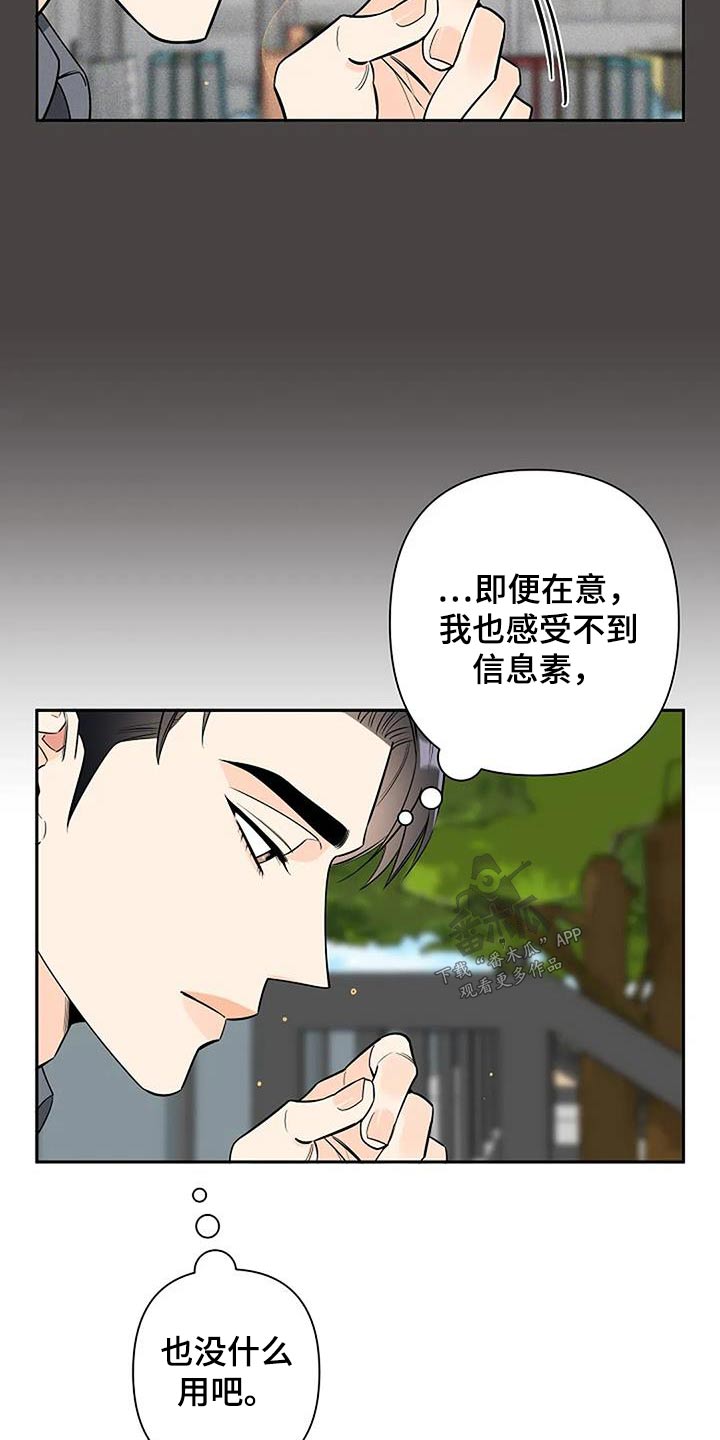 阿尔法质量怎么样漫画,第49章：这个疯子2图