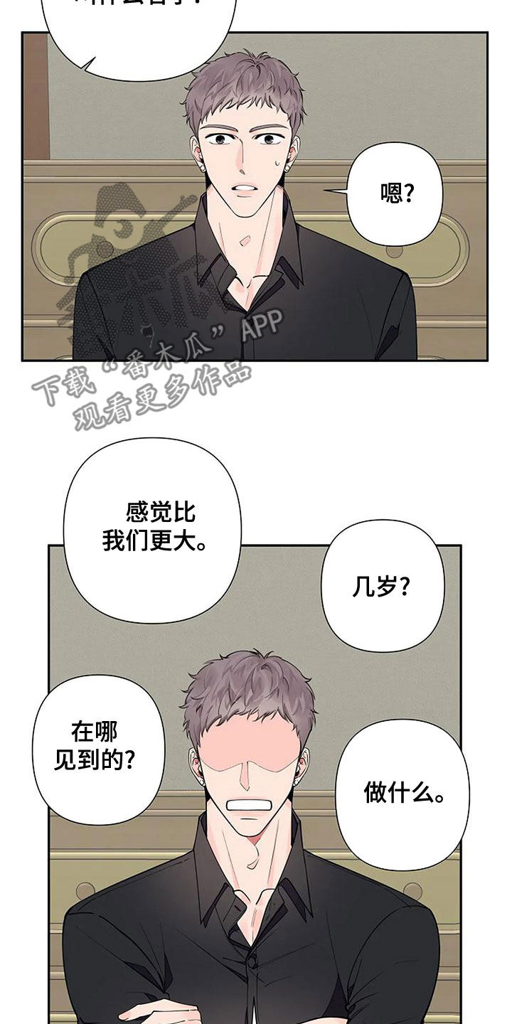 劣质插座漫画,第18章：一无所知1图