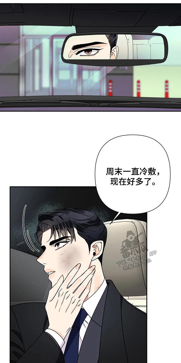 劣质视频漫画,第35章：淤青2图