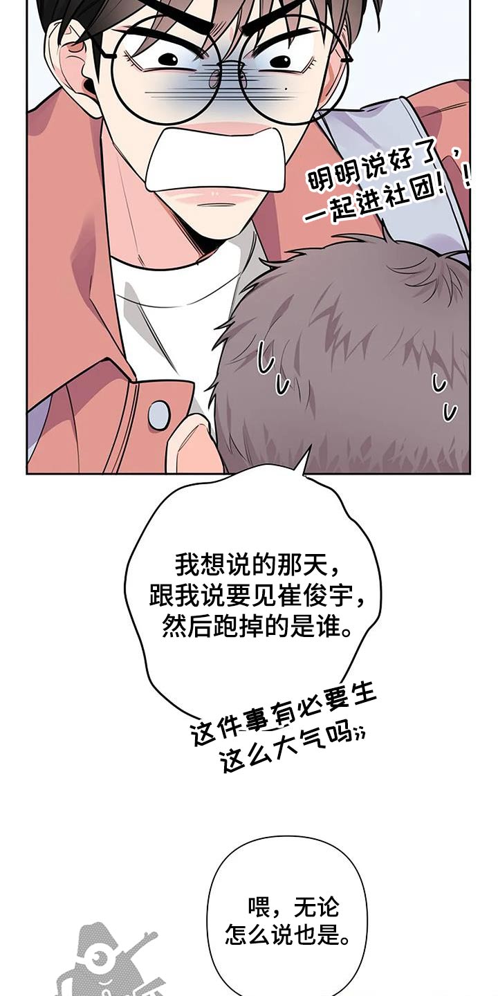 劣质插座漫画,第61章：对视2图