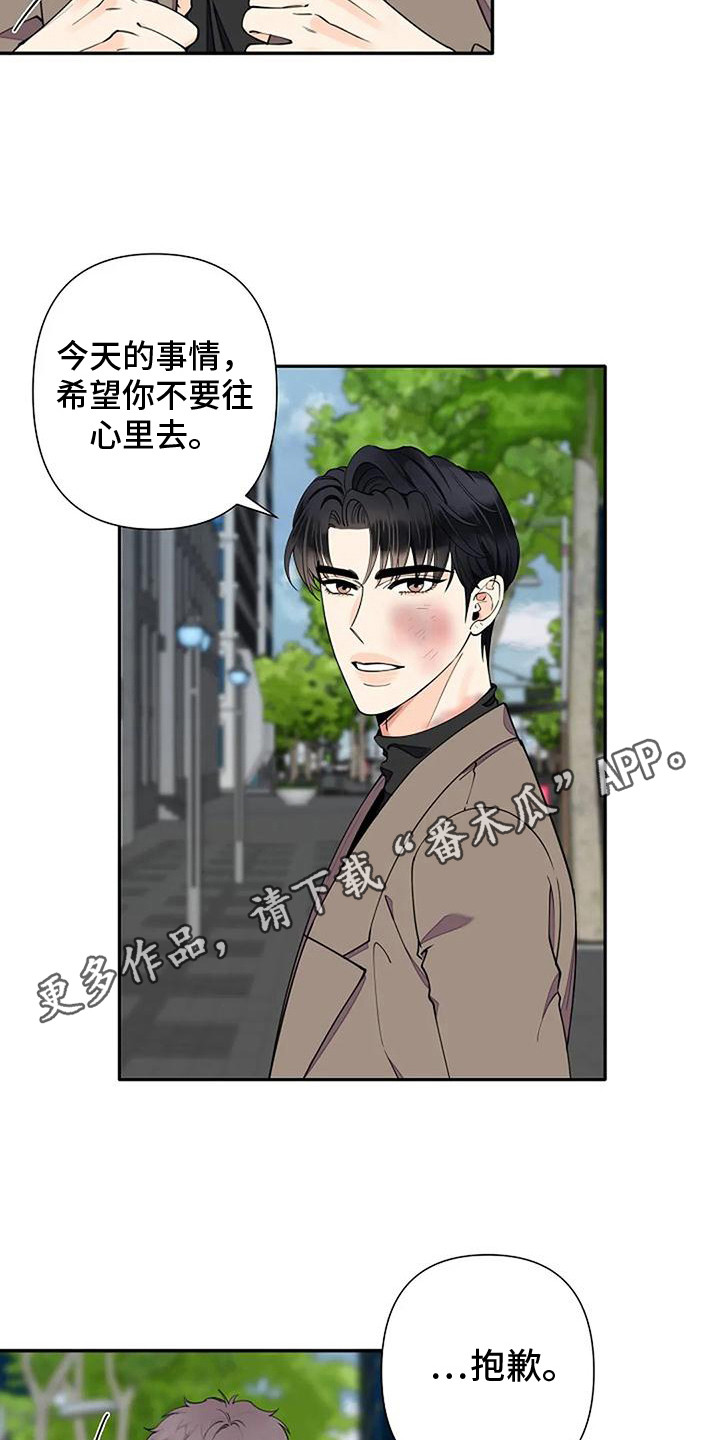 阿尔法是不是杂牌漫画,第14章：名字1图