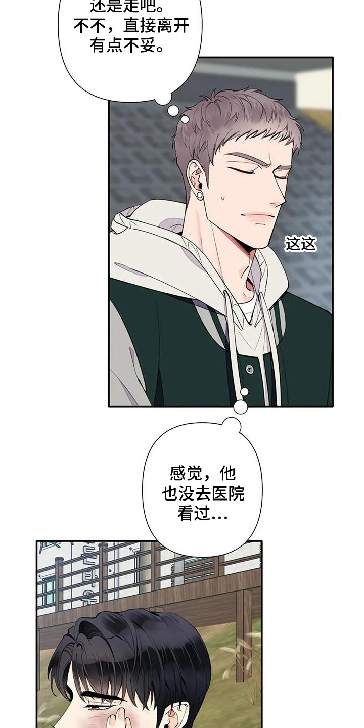 劣质碳水漫画,第11章：性格使然1图