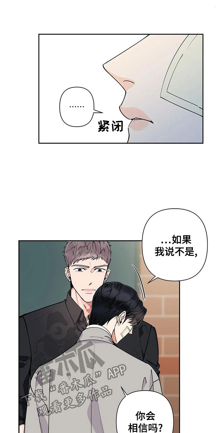 劣质内裤漫画,第24章：叫名字2图