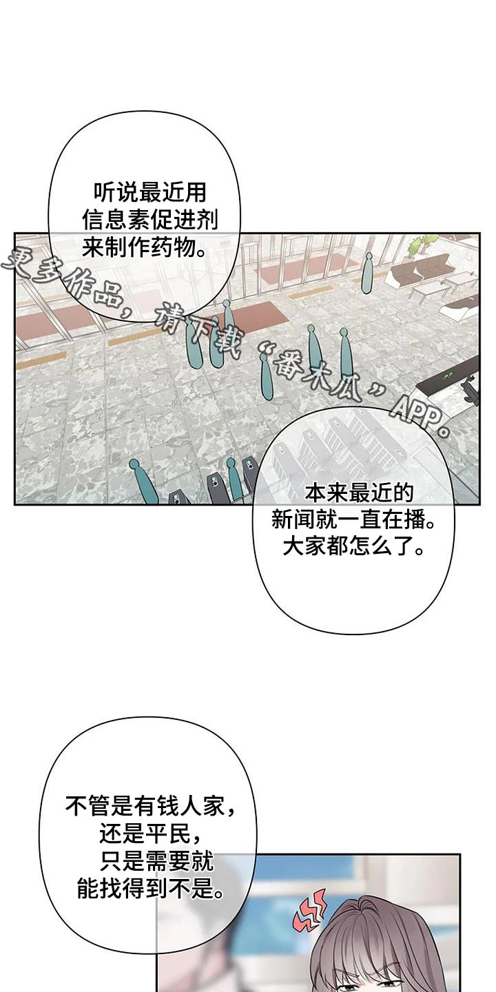 顶级omega和劣质阿尔法漫画,第50章：大怒1图