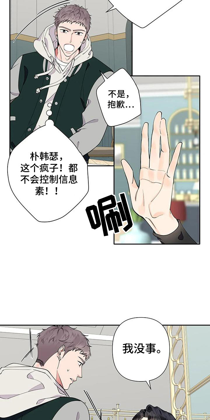 劣质阿尔法漫画其他名字漫画,第13章：来气1图