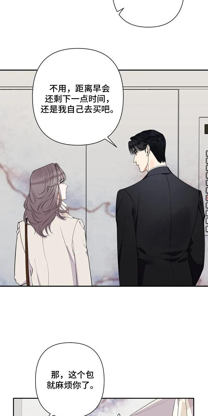 劣质阿尔法漫画,第1章：劣质阿尔法2图