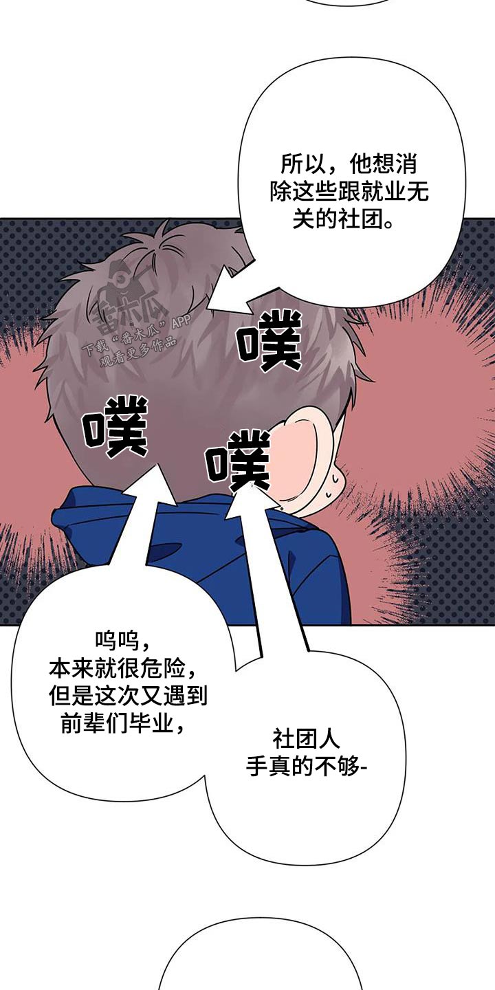 劣质视频漫画,第35章：淤青2图