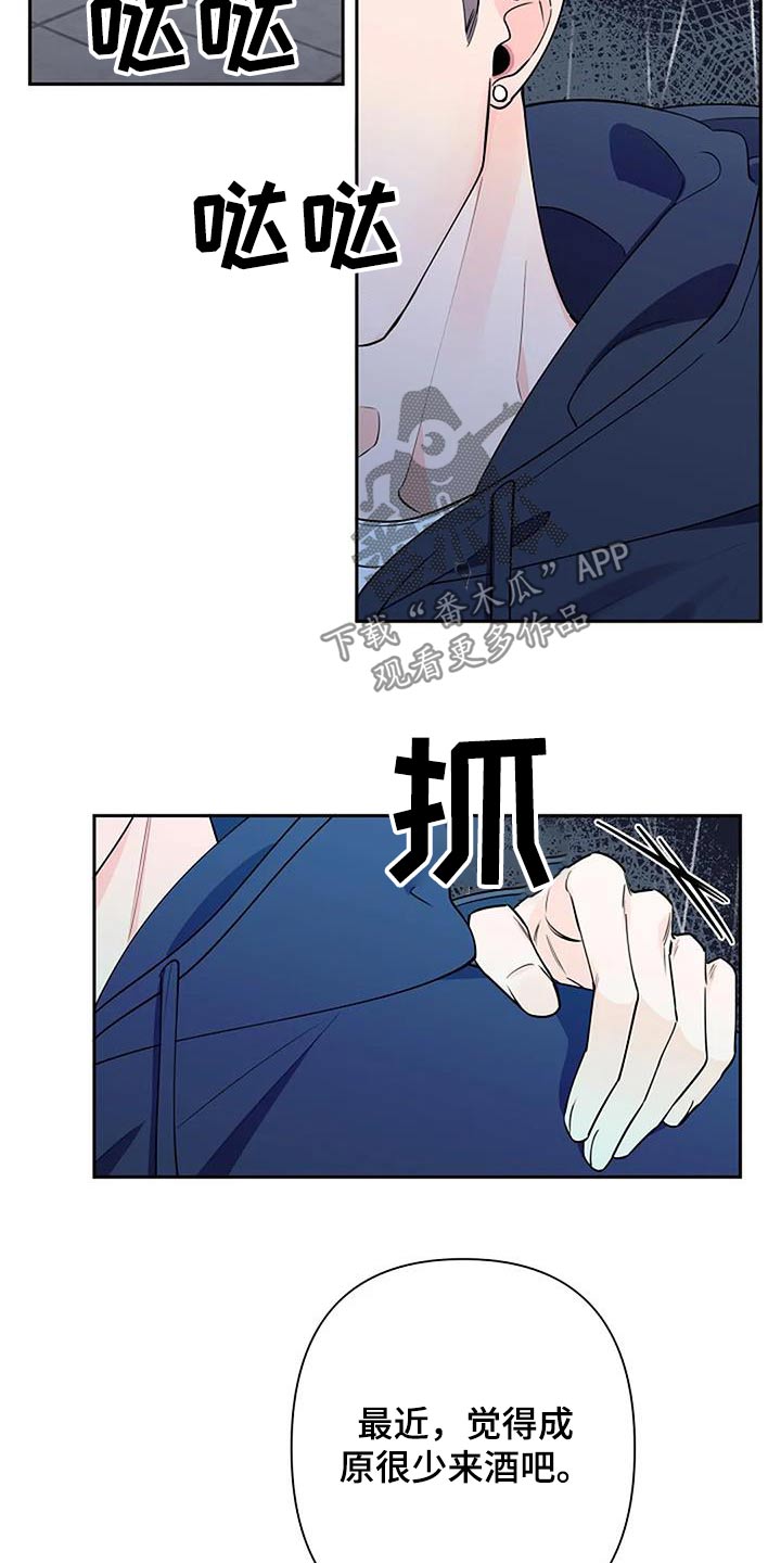 阿尔法褪色漫画,第62章：生气2图