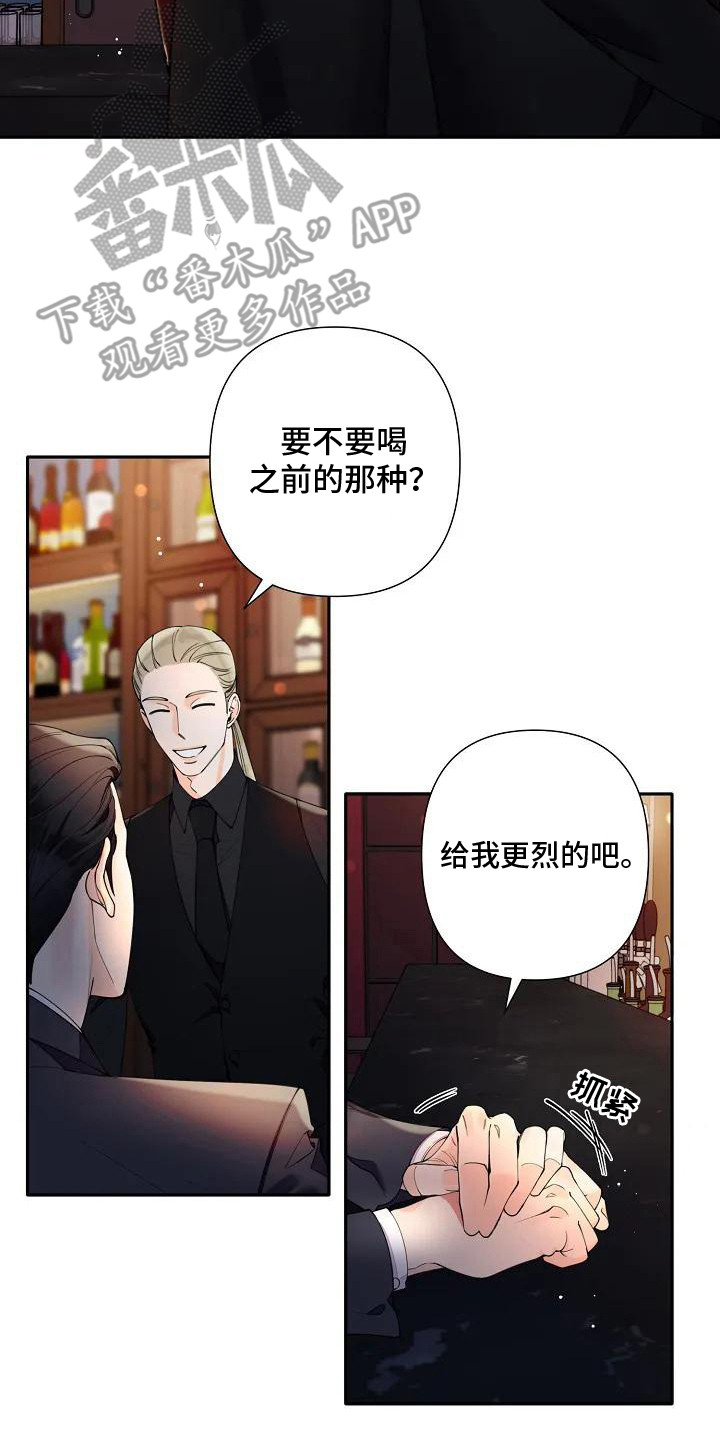 真假阿尔法一代漫画,第5章：状态不好2图