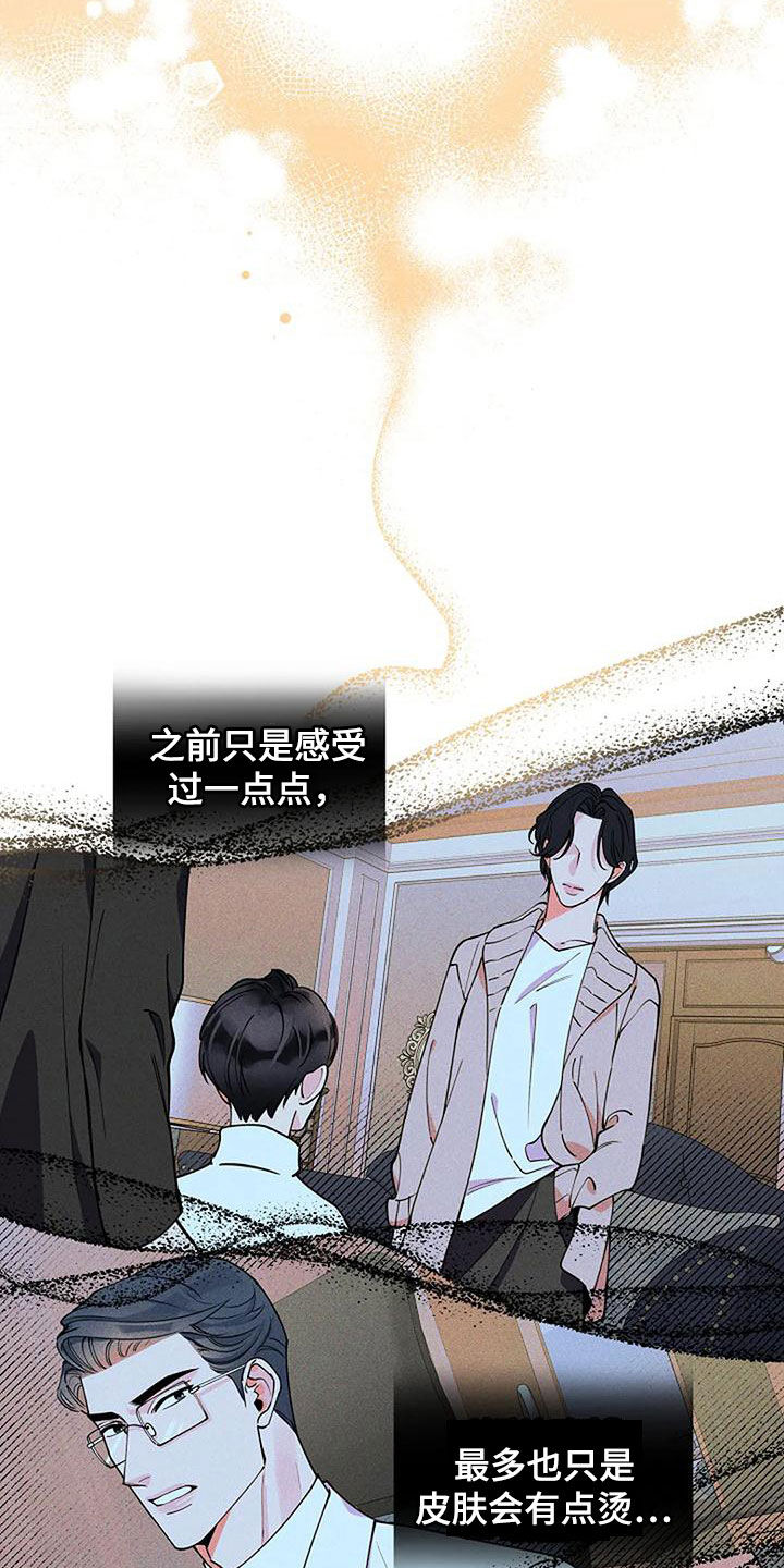 劣质插座漫画,第30章：故意的吗1图