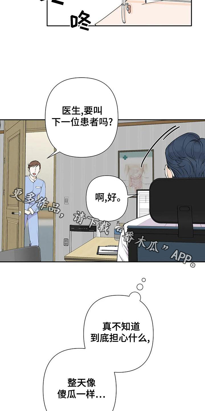 劣质插座漫画,第16章：像傻瓜一样2图