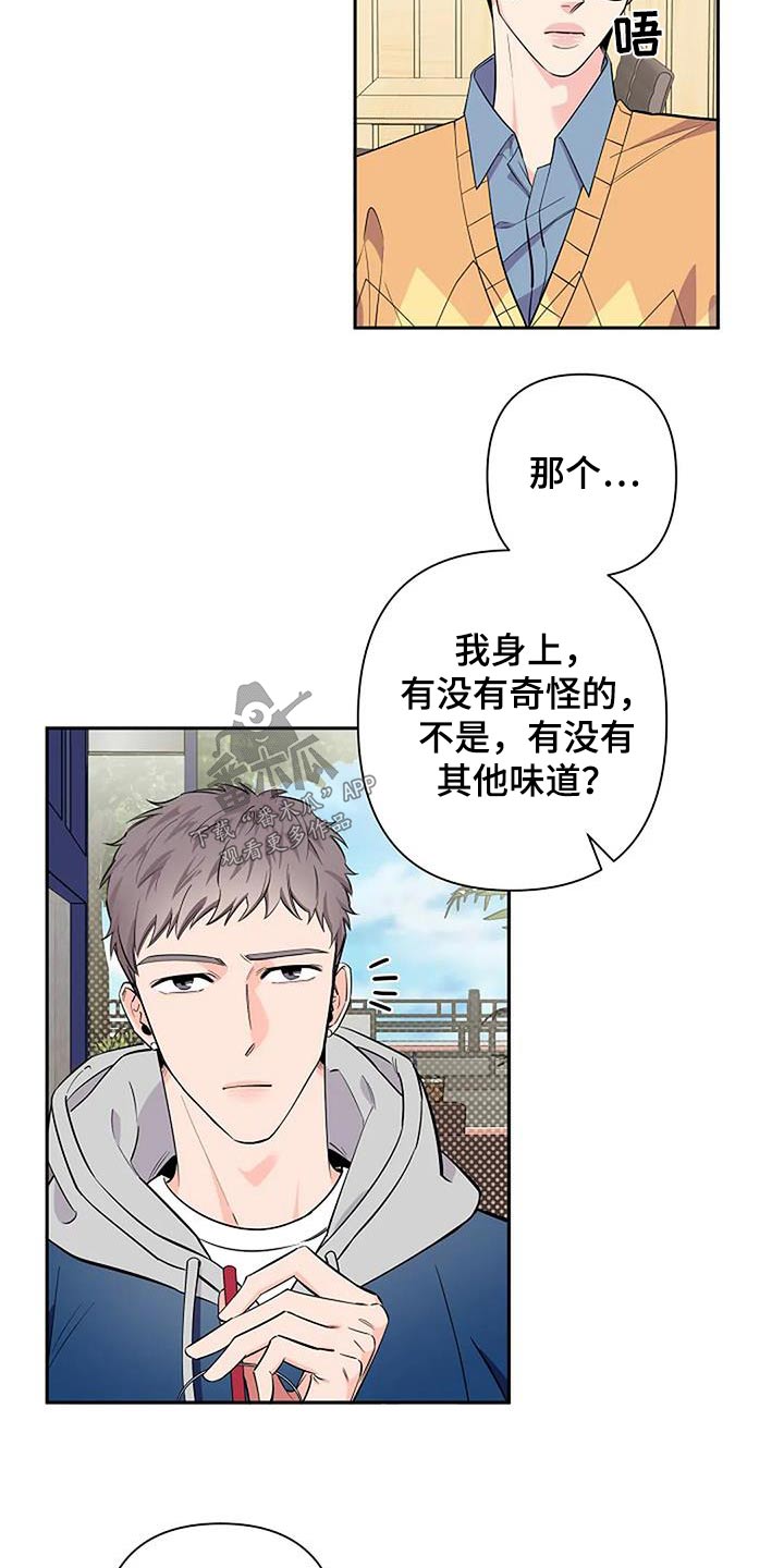 阿尔法怎么了漫画,第42章：有没有等很久1图