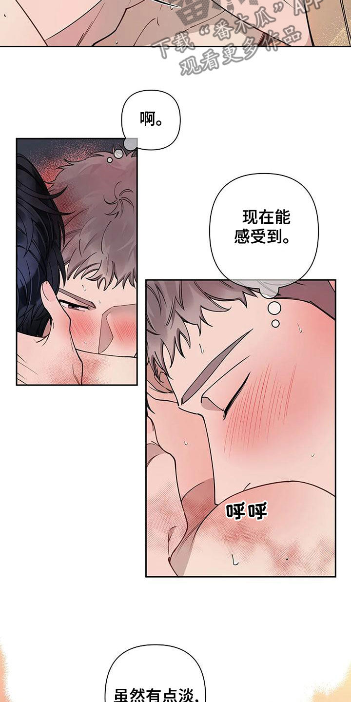 劣质插座漫画,第29章：香味1图