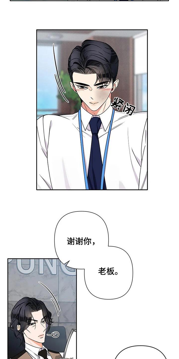 顶级omega和劣质阿尔法漫画,第37章：突然2图