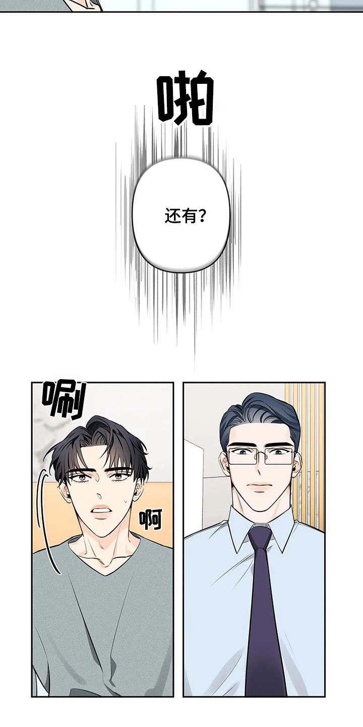 劣质阿尔法是什么意思漫画,第52章：备用2图